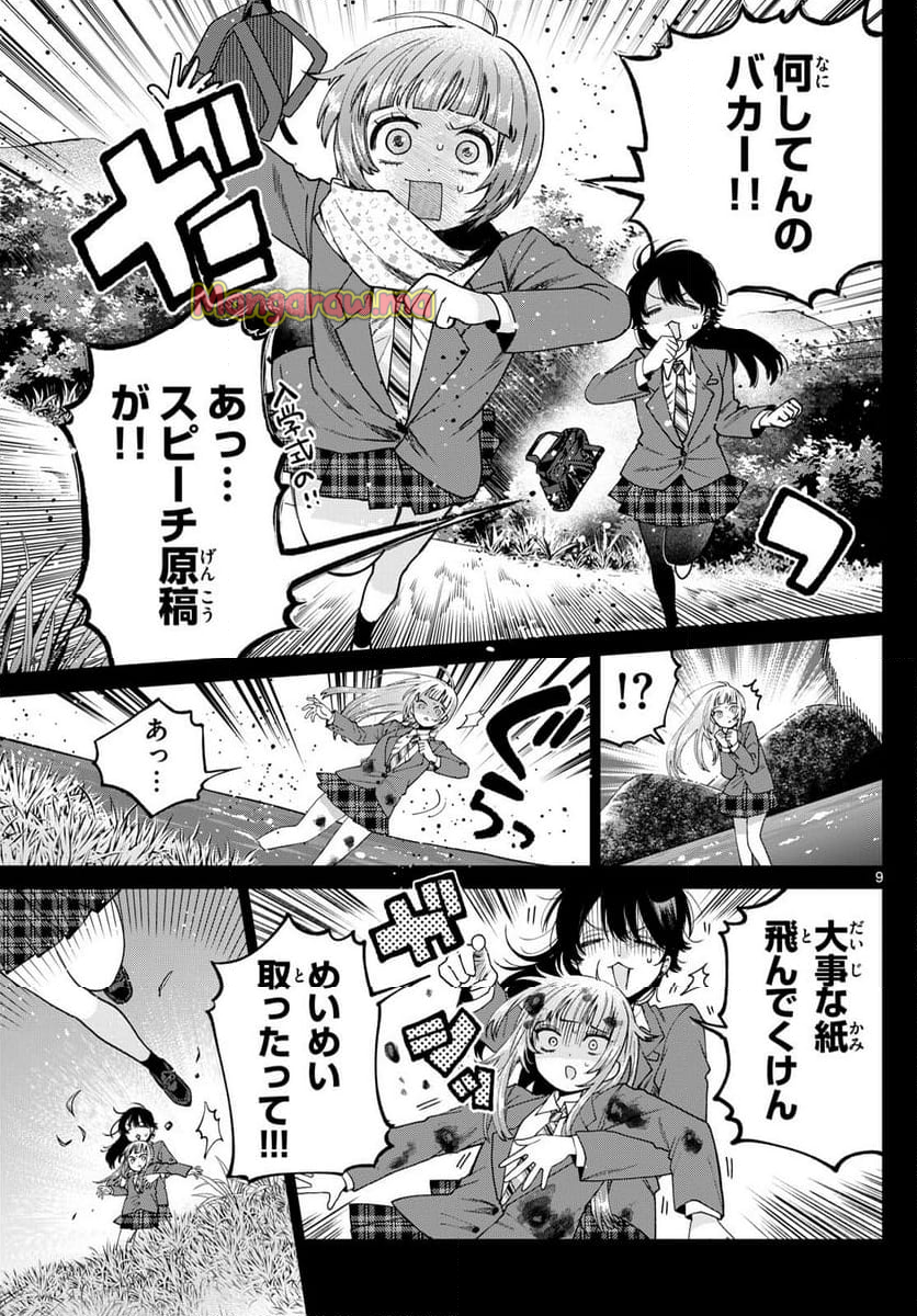 百瀬アキラの初恋破綻中。 - 第15話 - Page 9