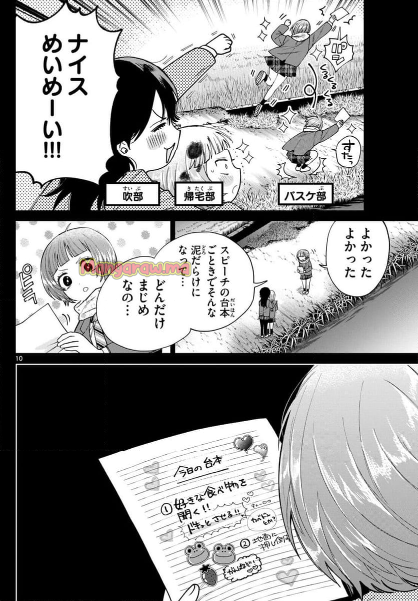 百瀬アキラの初恋破綻中。 - 第15話 - Page 10