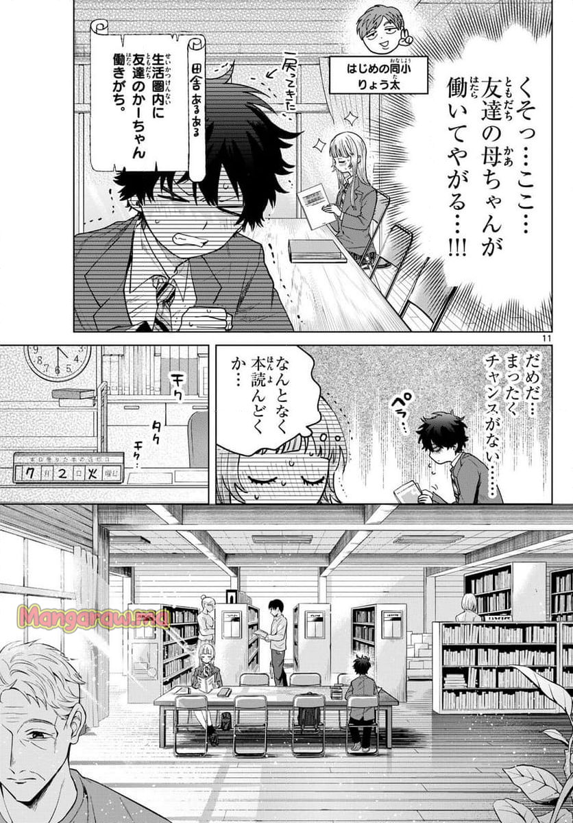 百瀬アキラの初恋破綻中。 - 第16話 - Page 11