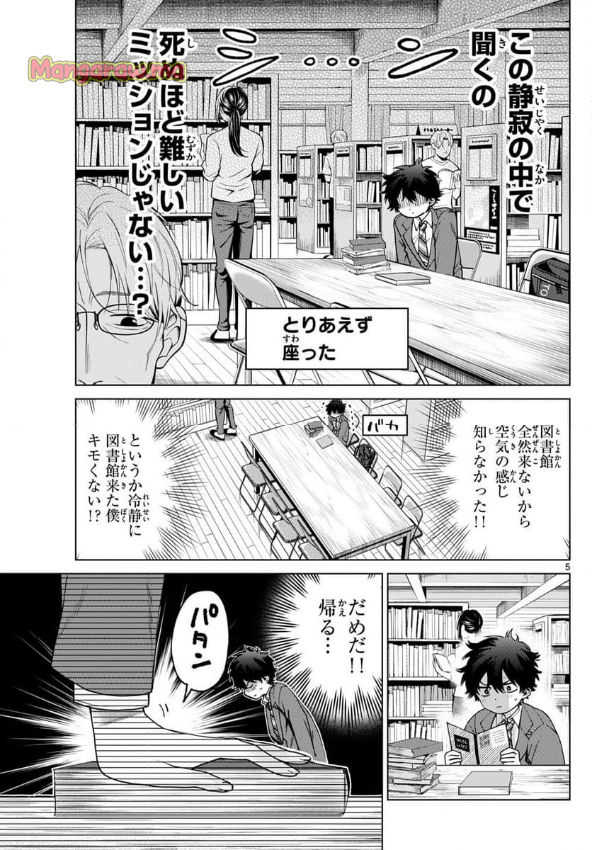 百瀬アキラの初恋破綻中。 - 第16話 - Page 5