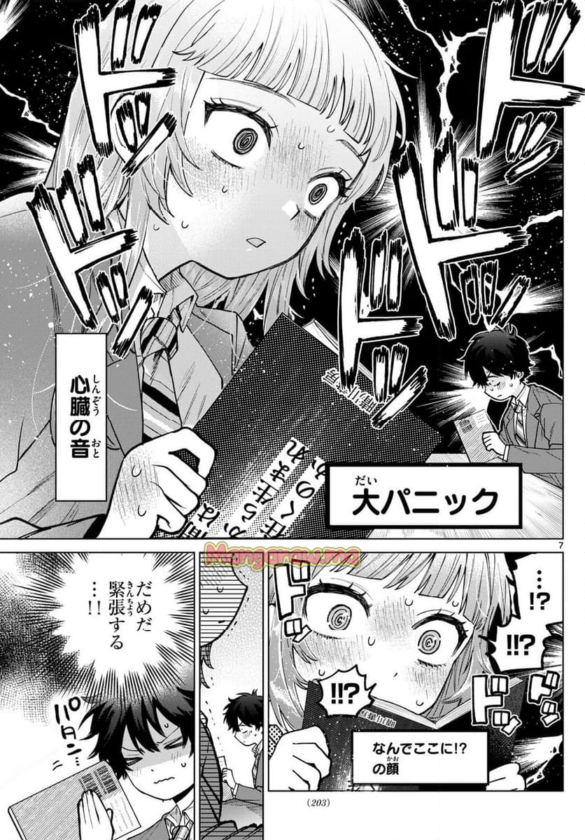 百瀬アキラの初恋破綻中。 - 第16話 - Page 7