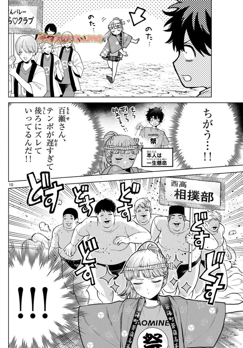 百瀬アキラの初恋破綻中。 - 第18話 - Page 10