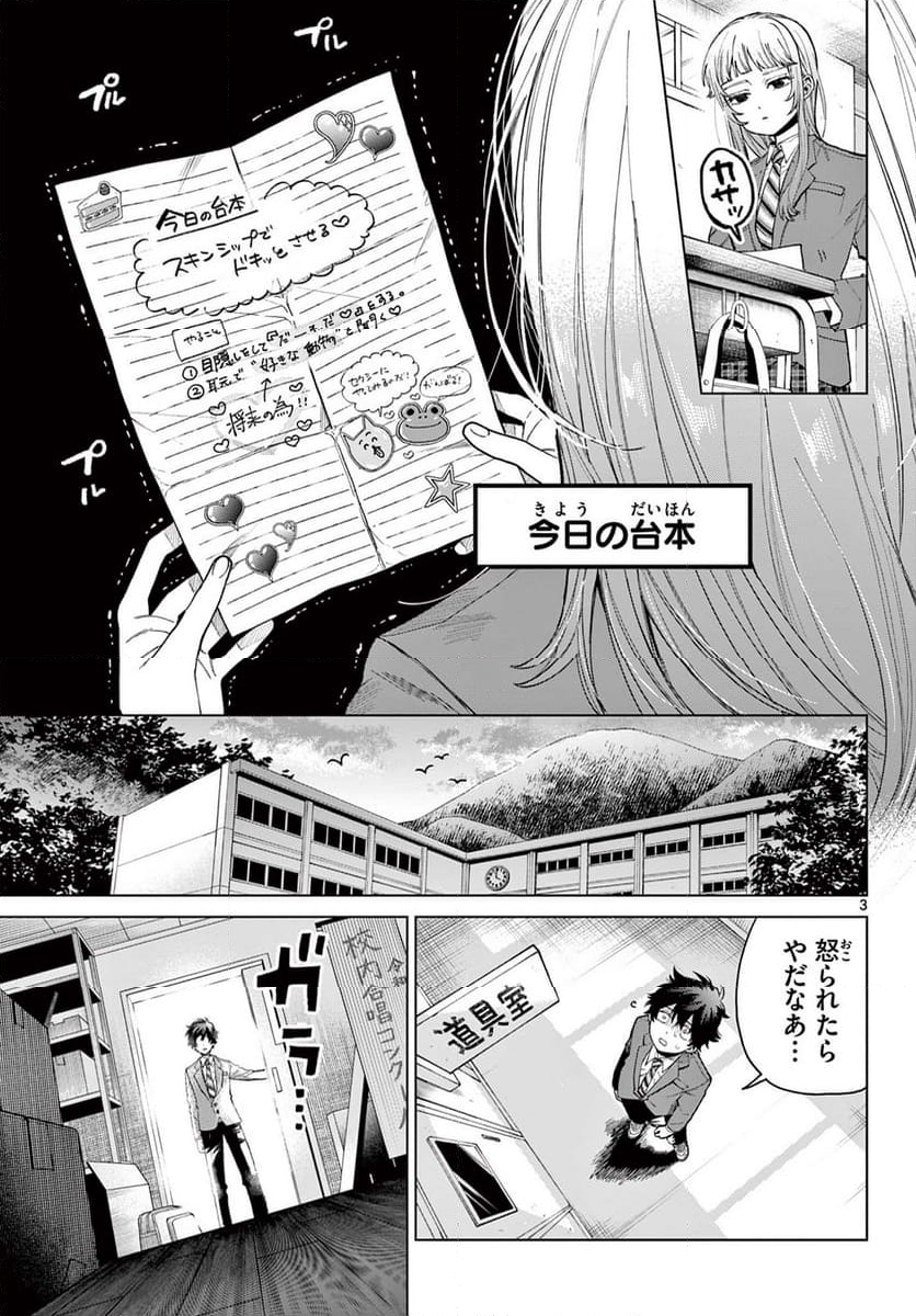 百瀬アキラの初恋破綻中。 - 第2話 - Page 3