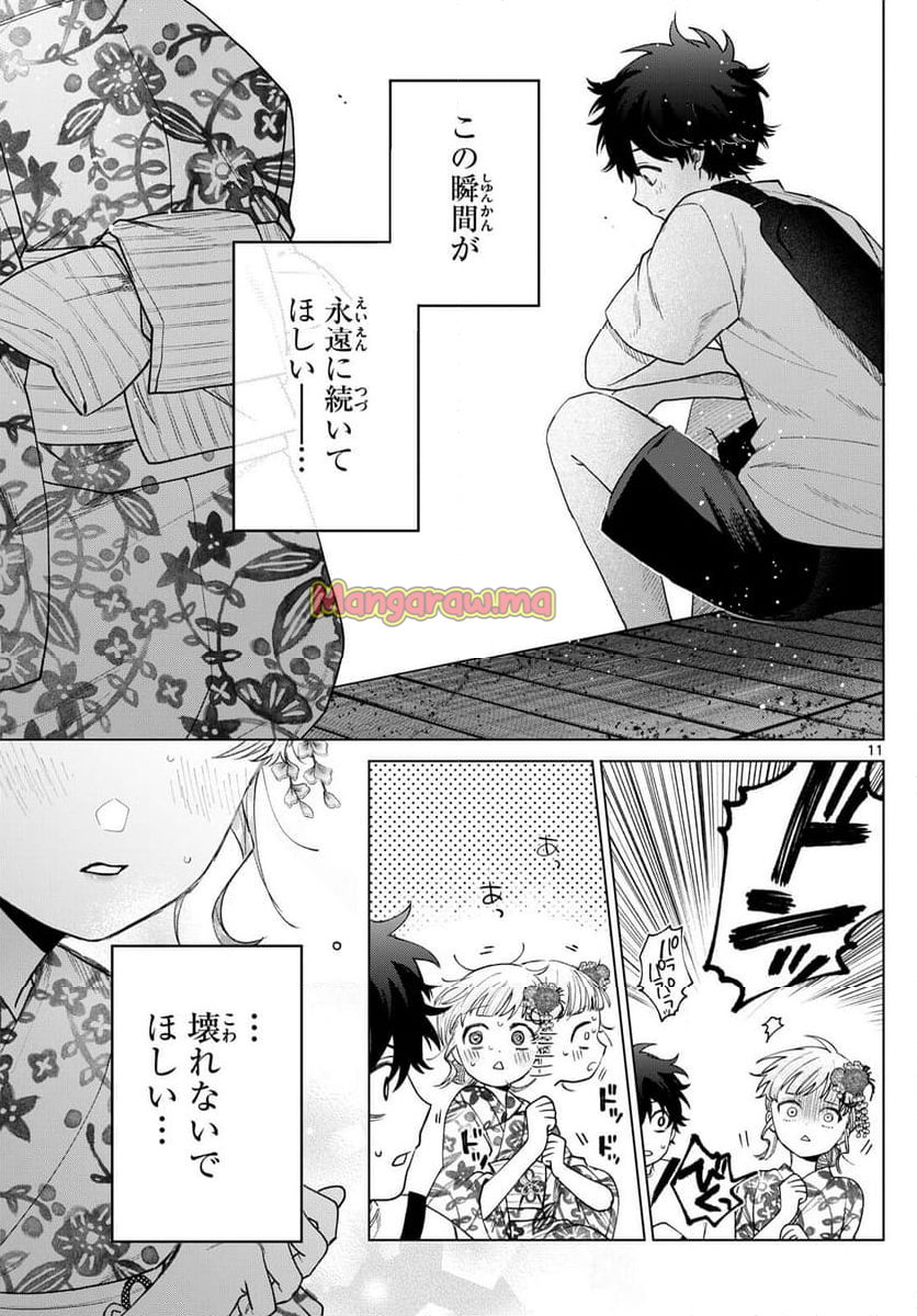 百瀬アキラの初恋破綻中。 - 第20話 - Page 11