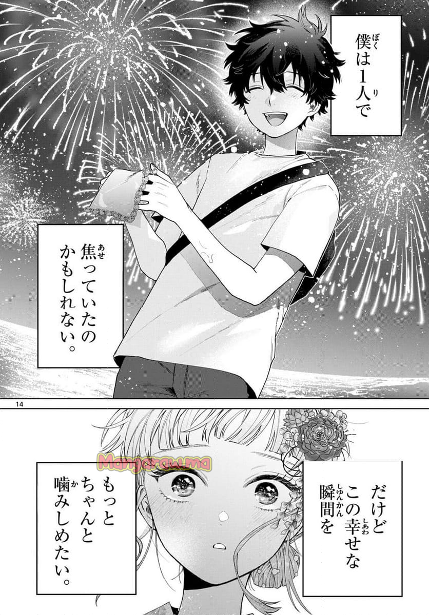 百瀬アキラの初恋破綻中。 - 第20話 - Page 14