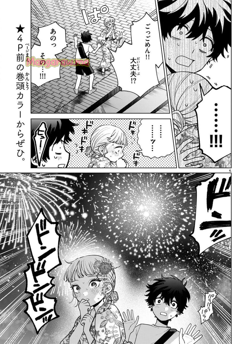 百瀬アキラの初恋破綻中。 - 第20話 - Page 5