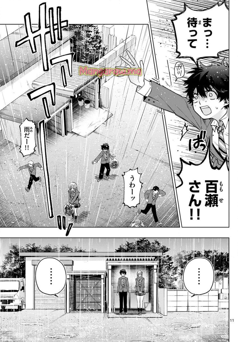 百瀬アキラの初恋破綻中。 - 第21話 - Page 11