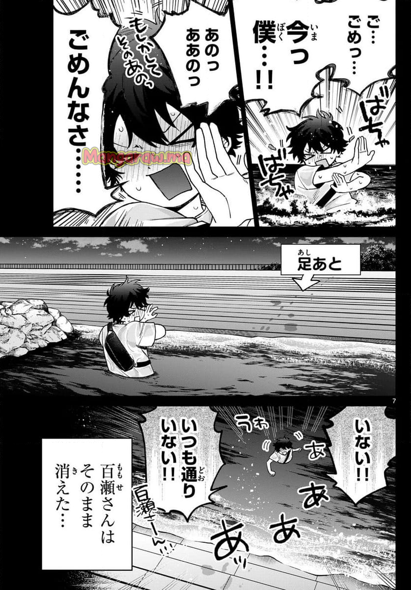 百瀬アキラの初恋破綻中。 - 第21話 - Page 7