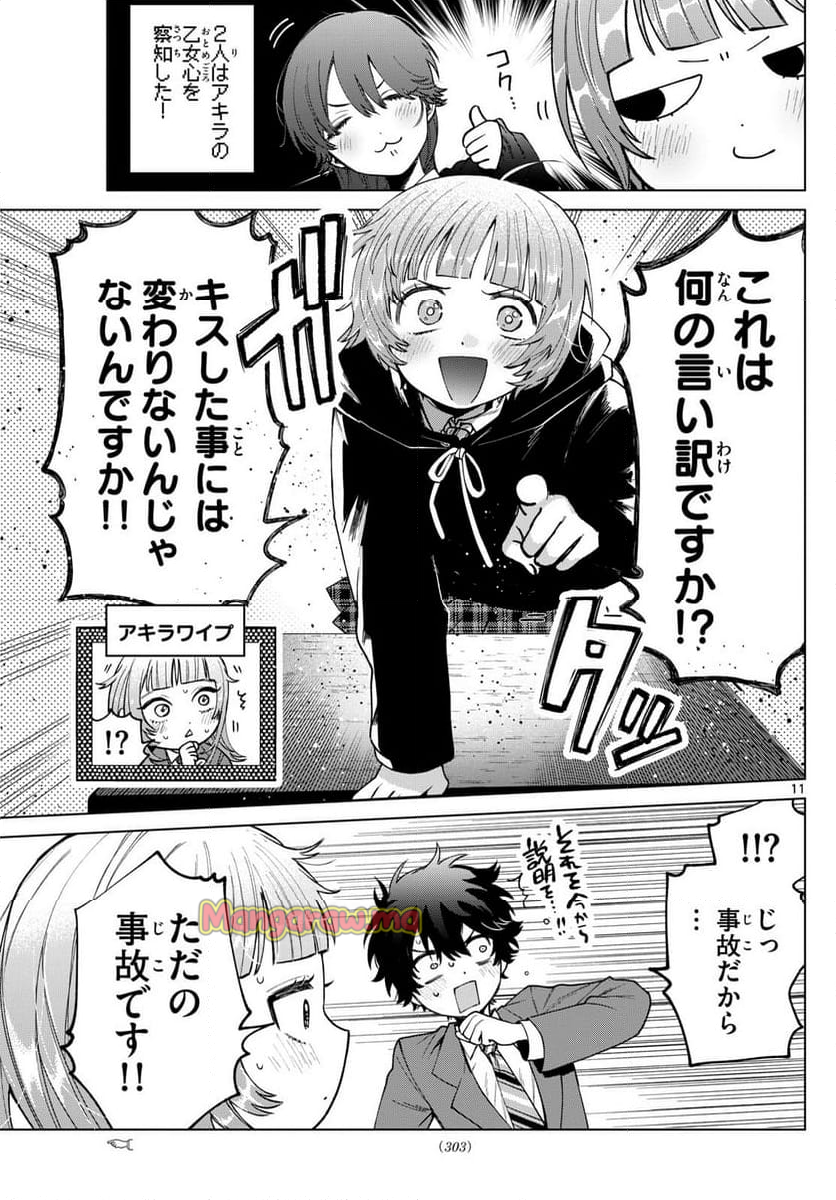 百瀬アキラの初恋破綻中。 - 第22話 - Page 11