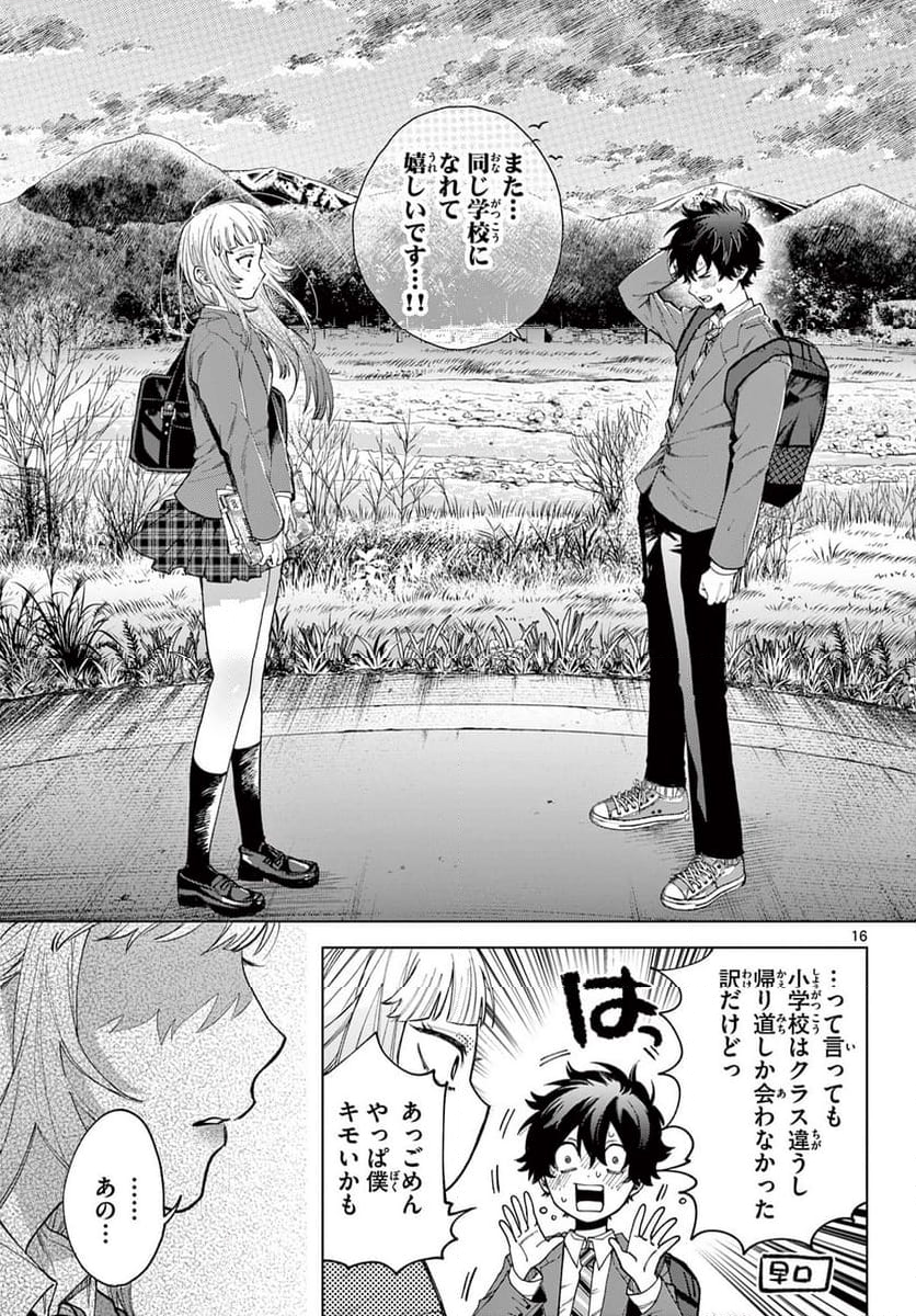 百瀬アキラの初恋破綻中。 - 第3話 - Page 16