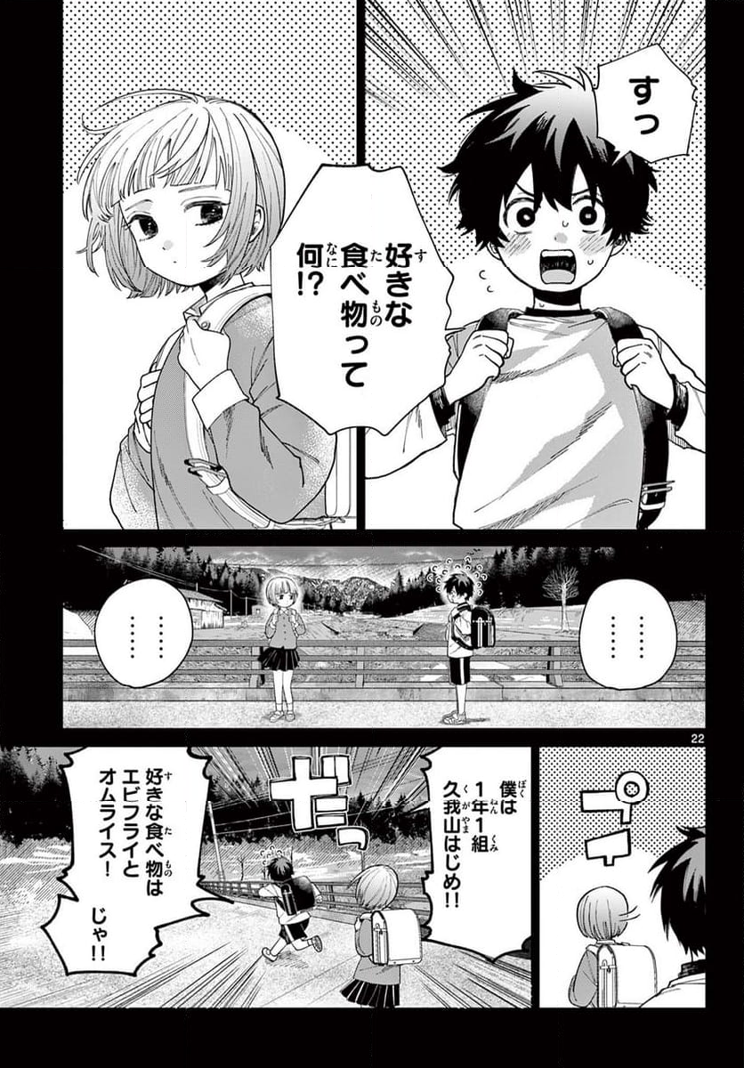 百瀬アキラの初恋破綻中。 - 第3話 - Page 22