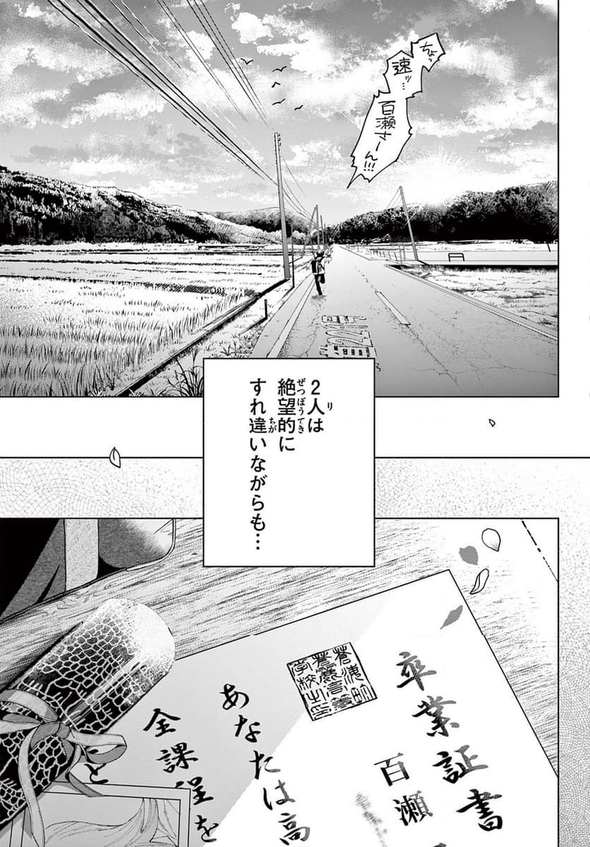 百瀬アキラの初恋破綻中。 - 第3話 - Page 28