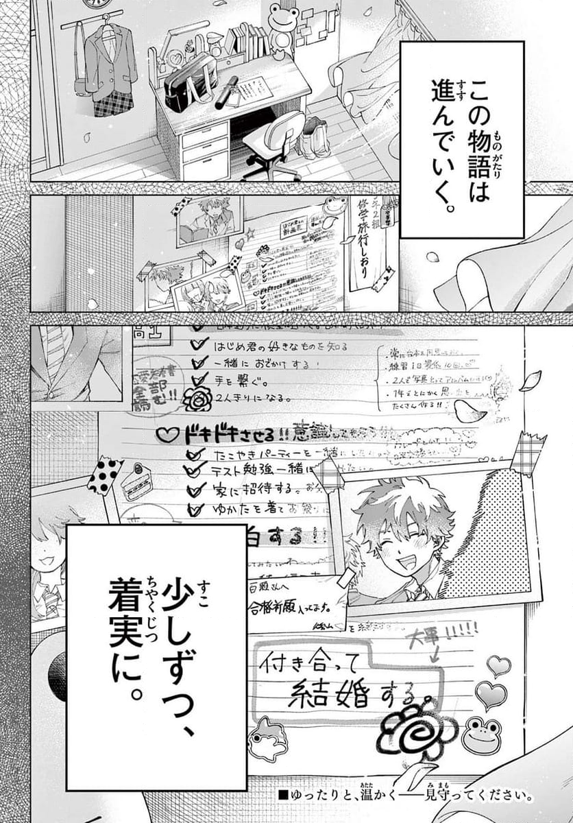 百瀬アキラの初恋破綻中。 - 第3話 - Page 29