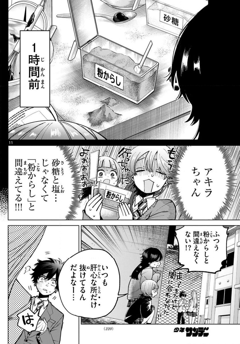 百瀬アキラの初恋破綻中。 - 第5話 - Page 11