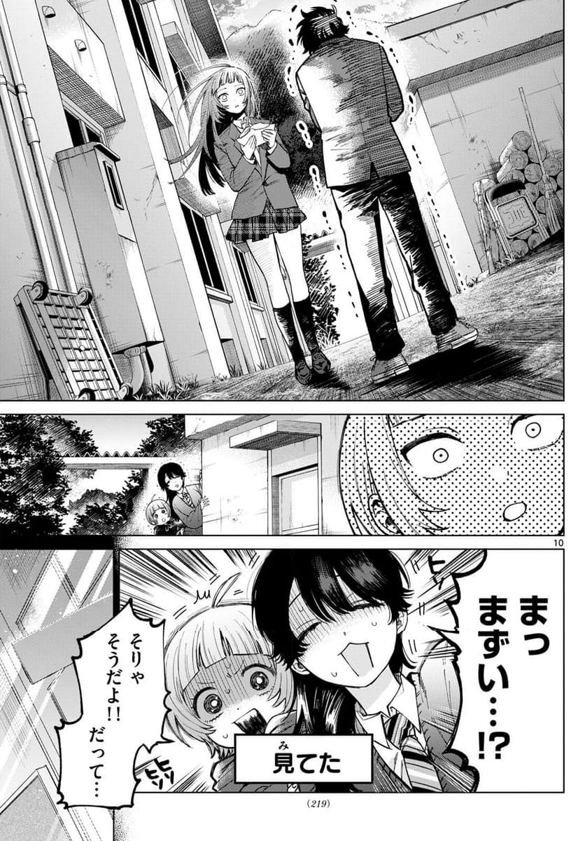 百瀬アキラの初恋破綻中。 - 第5話 - Page 10