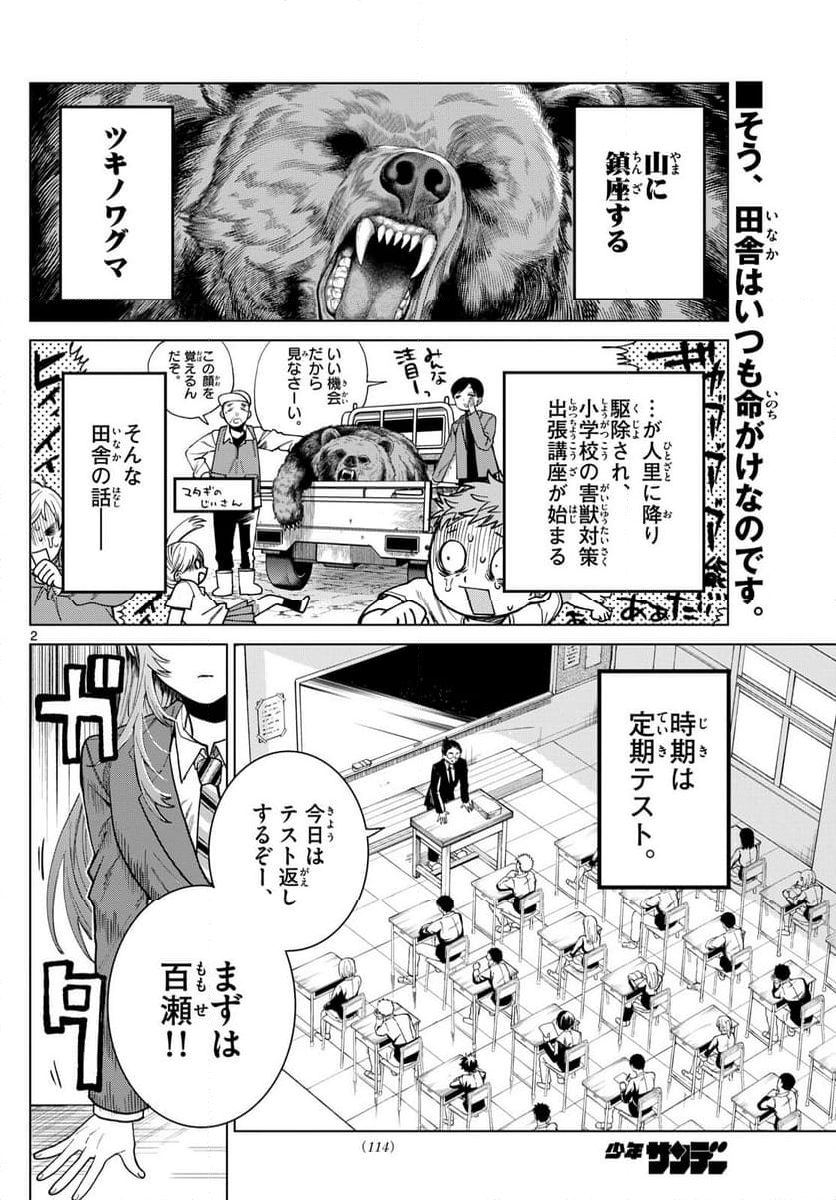 百瀬アキラの初恋破綻中。 - 第6話 - Page 2