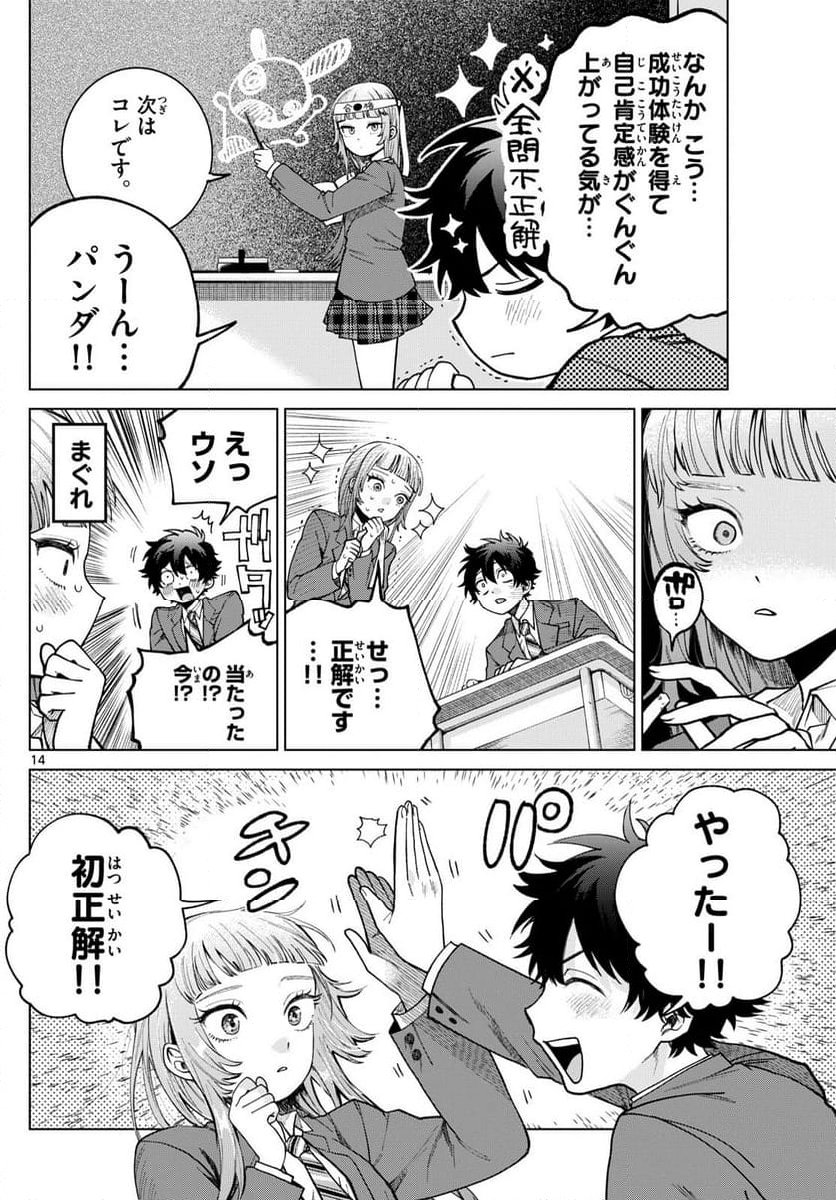 百瀬アキラの初恋破綻中。 - 第6話 - Page 14