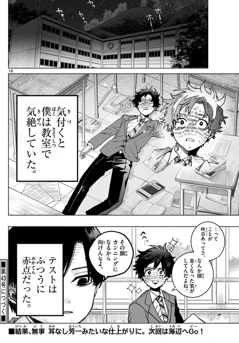 百瀬アキラの初恋破綻中。 - 第6話 - Page 18