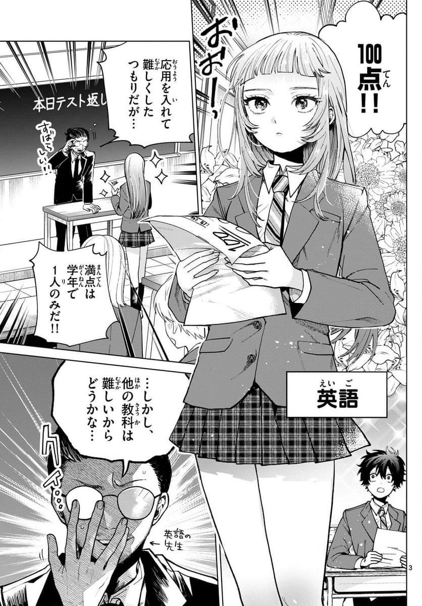 百瀬アキラの初恋破綻中。 - 第6話 - Page 3