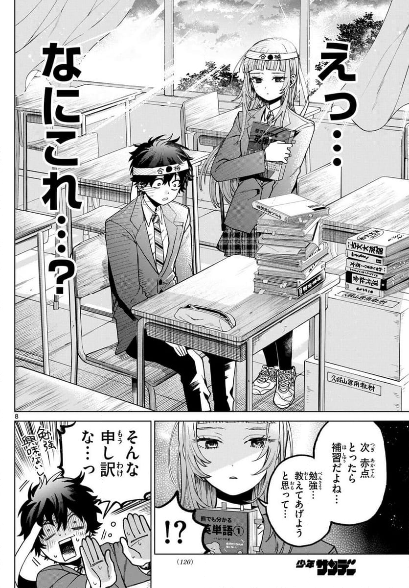 百瀬アキラの初恋破綻中。 - 第6話 - Page 8