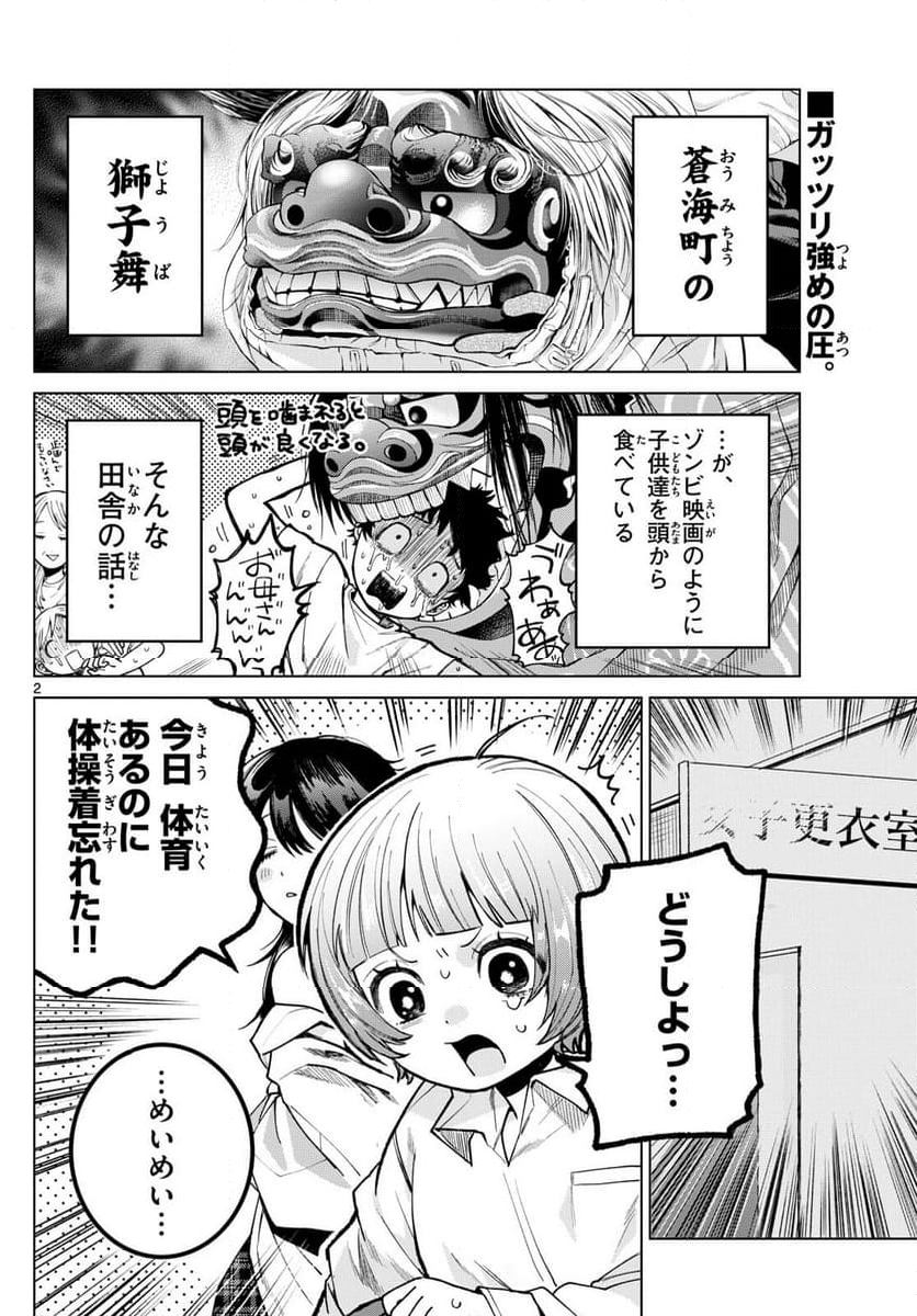 百瀬アキラの初恋破綻中。 - 第7話 - Page 2