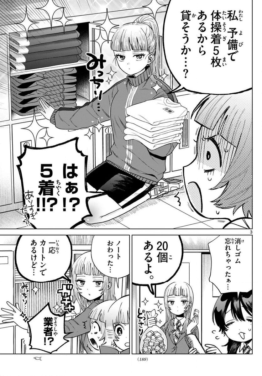 百瀬アキラの初恋破綻中。 - 第7話 - Page 3