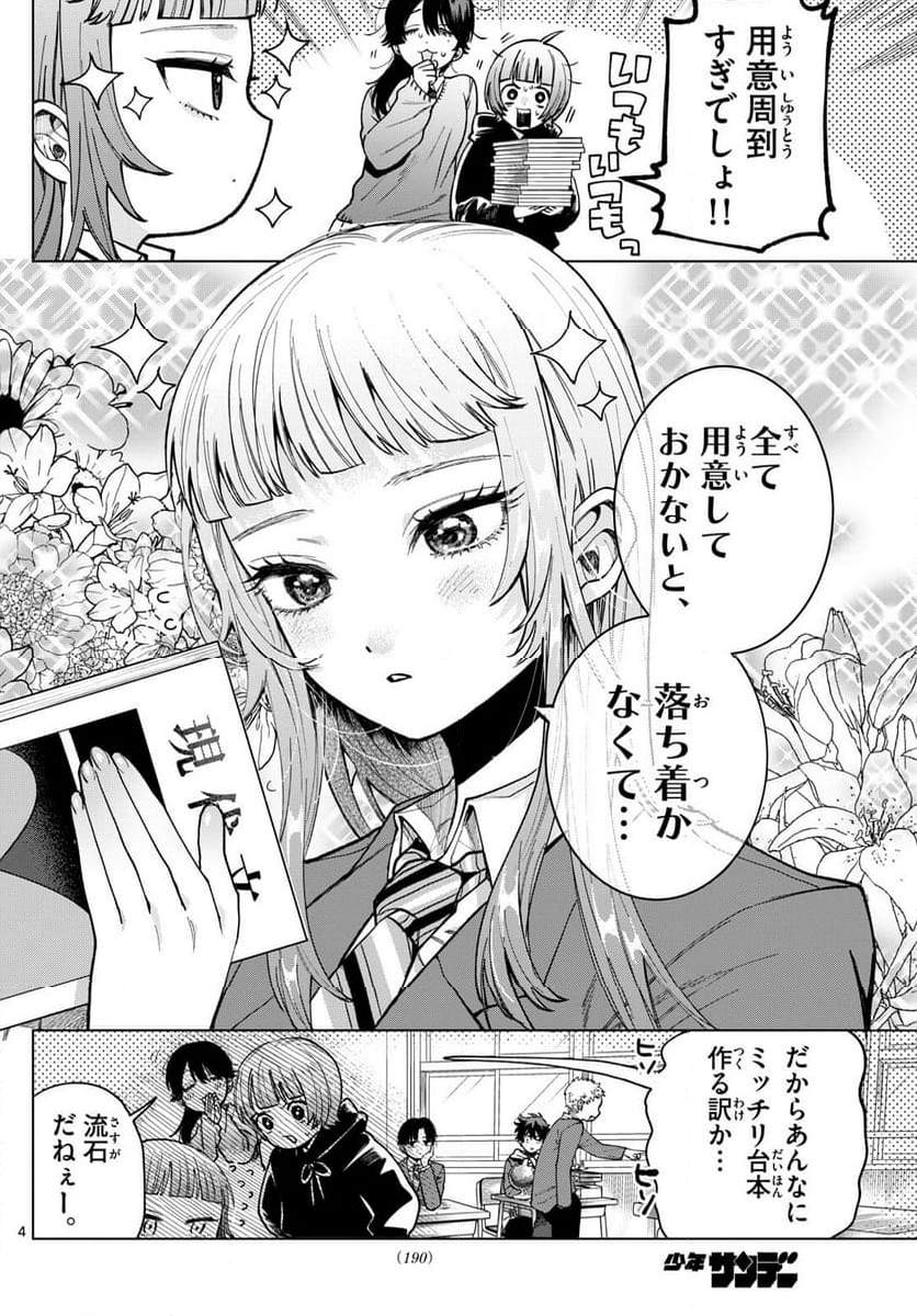 百瀬アキラの初恋破綻中。 - 第7話 - Page 4