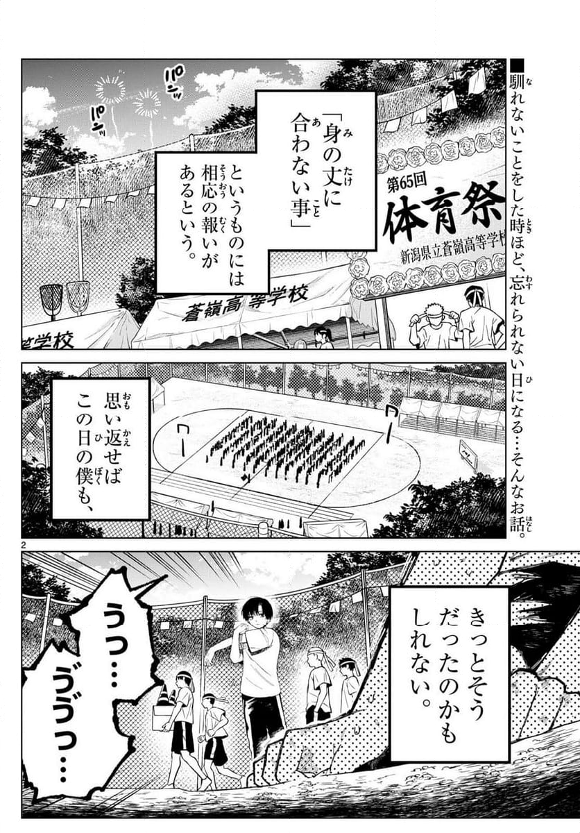 百瀬アキラの初恋破綻中。 - 第8話 - Page 2