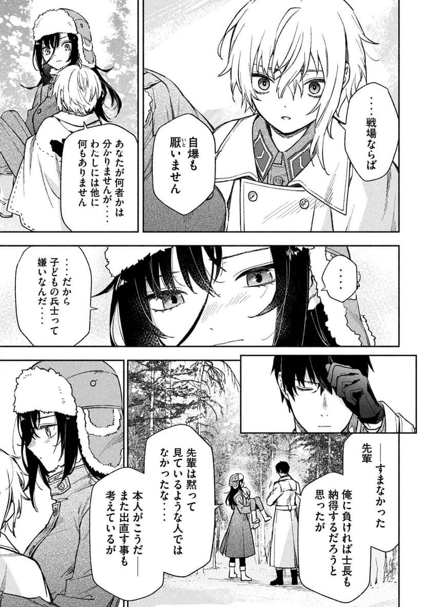 灰と銀の羽根 - 第1話 - Page 23