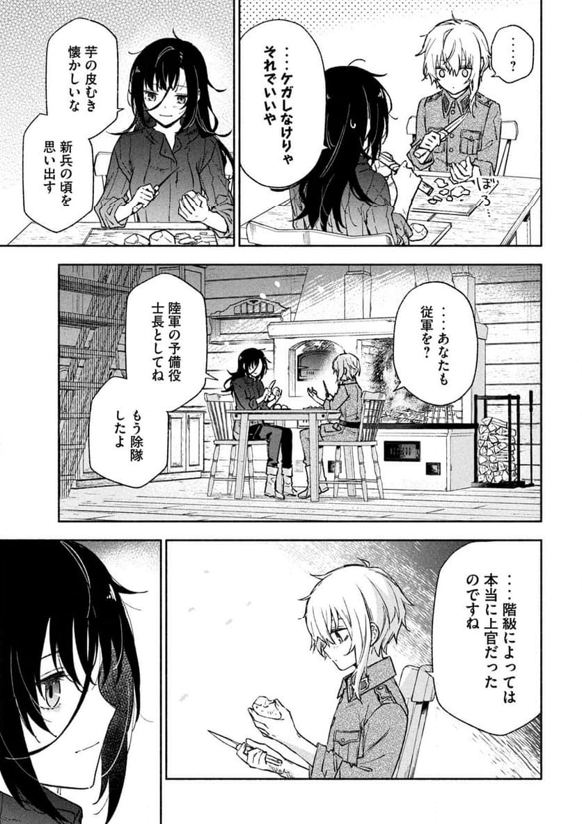 灰と銀の羽根 - 第1話 - Page 35