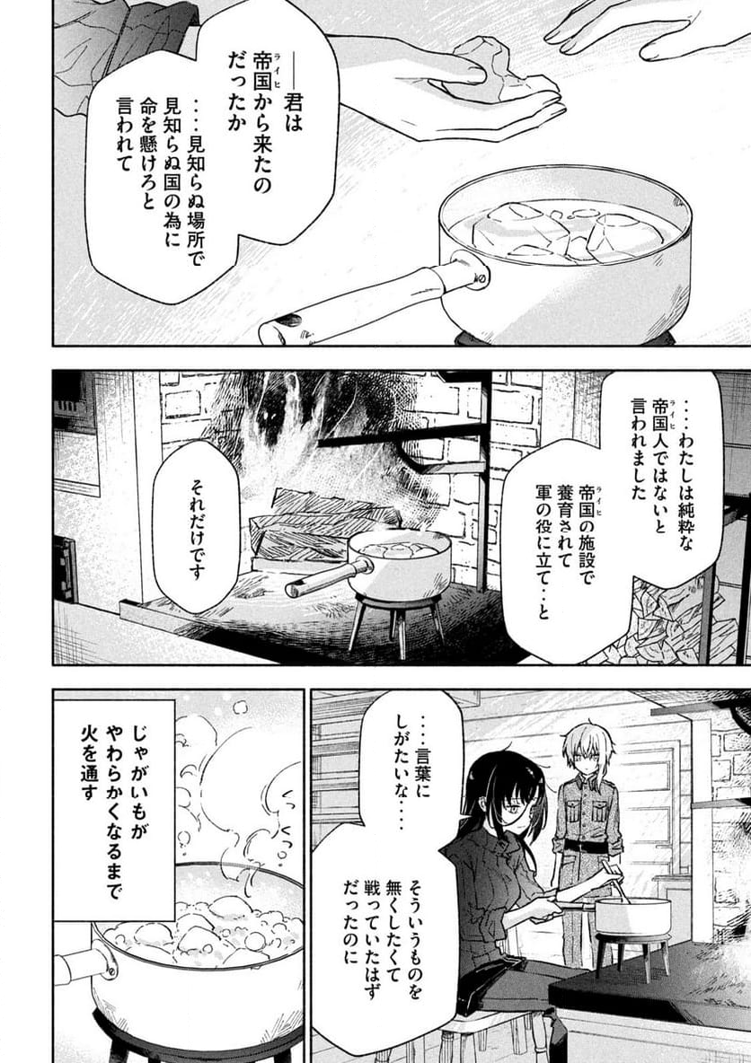 灰と銀の羽根 - 第1話 - Page 36