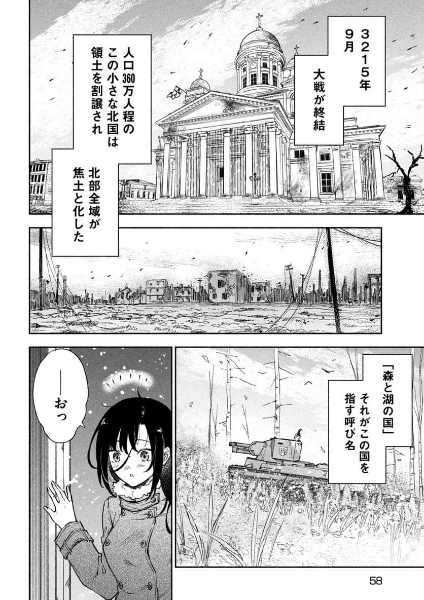 灰と銀の羽根 - 第1話 - Page 48