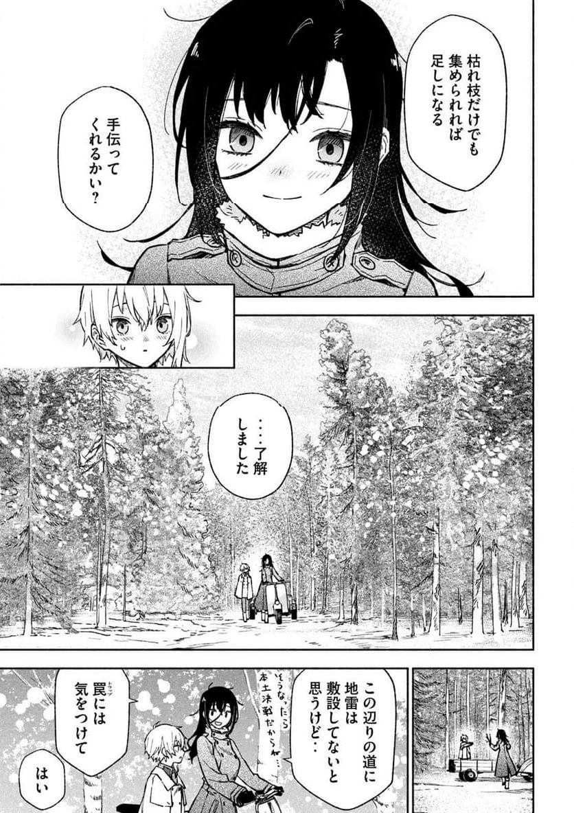 灰と銀の羽根 - 第2話 - Page 27