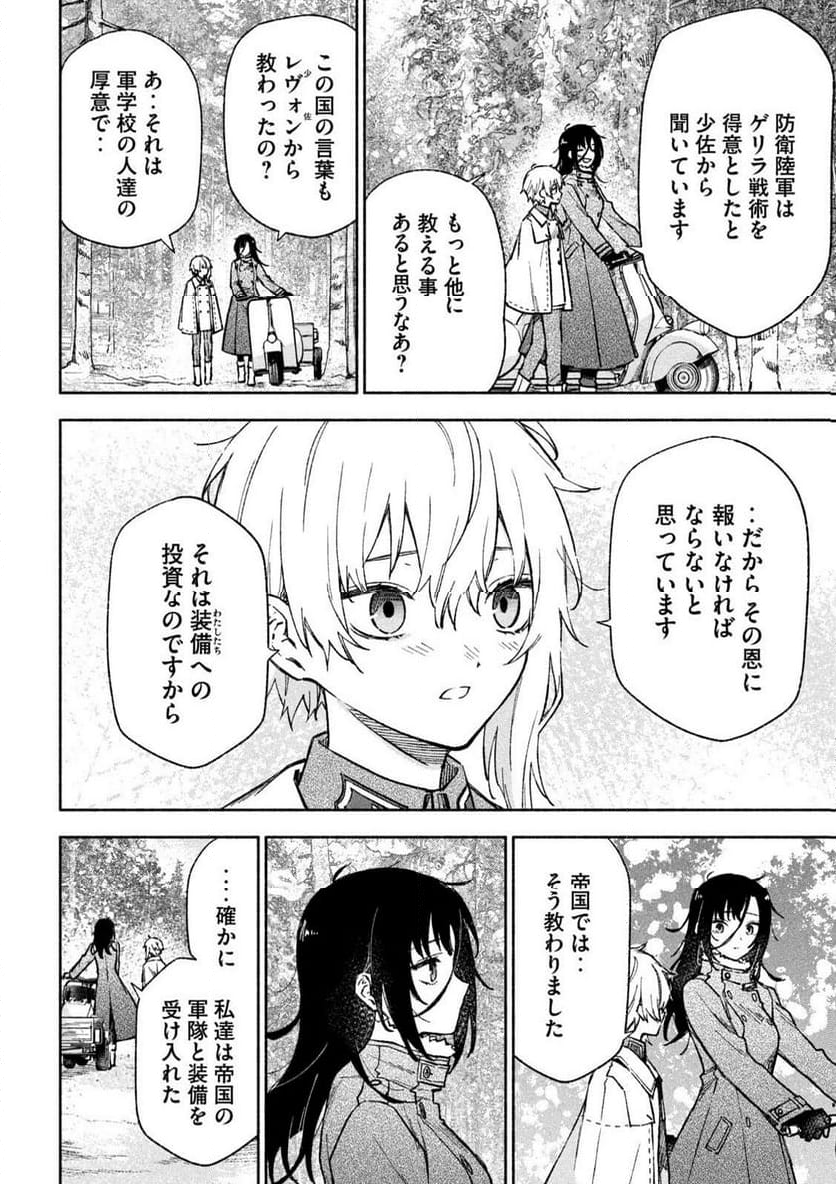 灰と銀の羽根 - 第2話 - Page 28