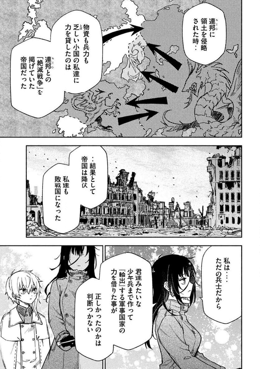 灰と銀の羽根 - 第2話 - Page 29