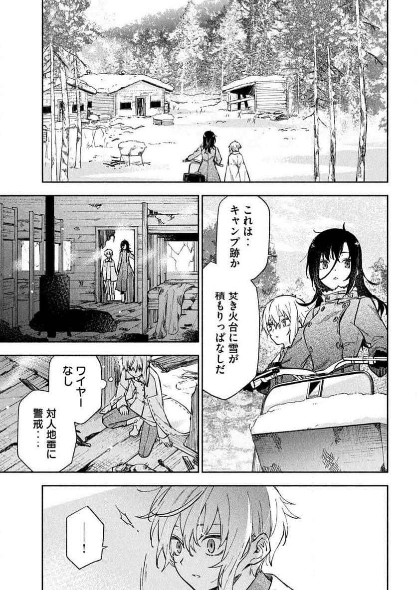 灰と銀の羽根 - 第2話 - Page 31