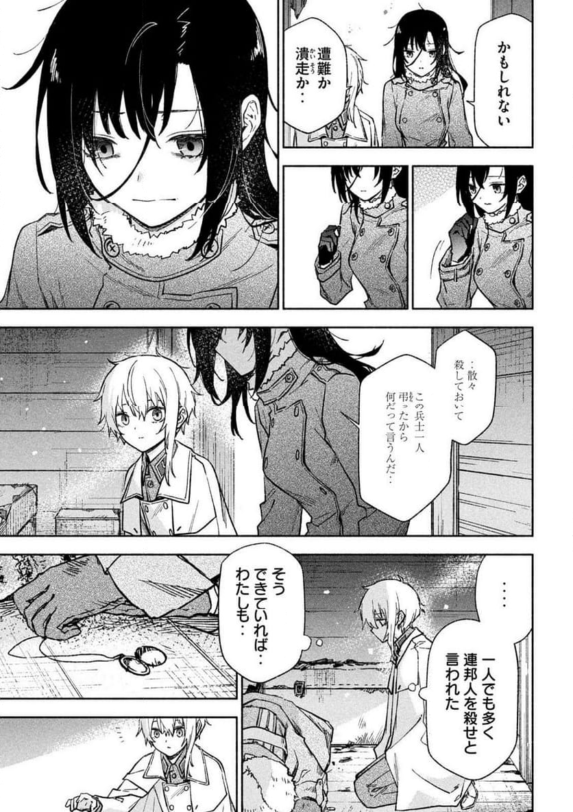 灰と銀の羽根 - 第2話 - Page 33