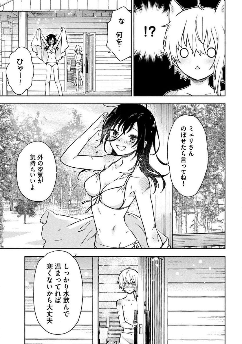 灰と銀の羽根 - 第2話 - Page 45