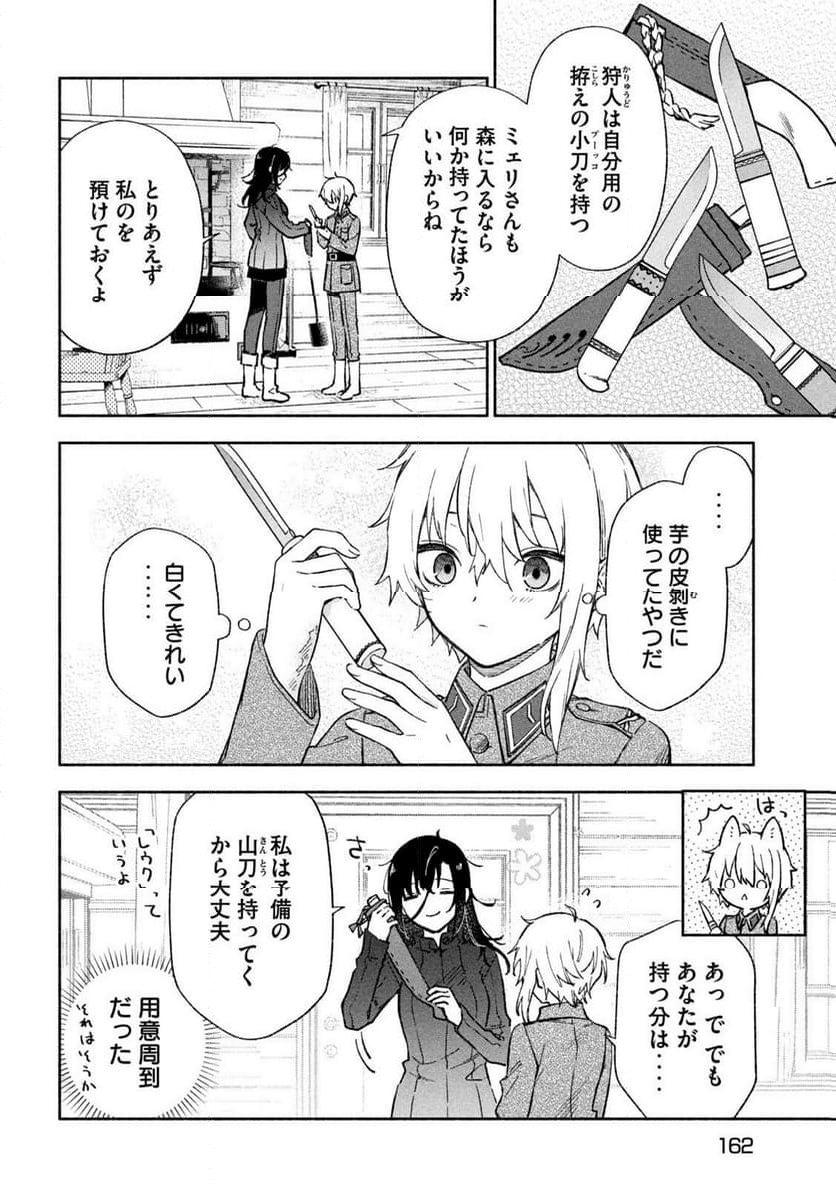 灰と銀の羽根 - 第3話 - Page 8