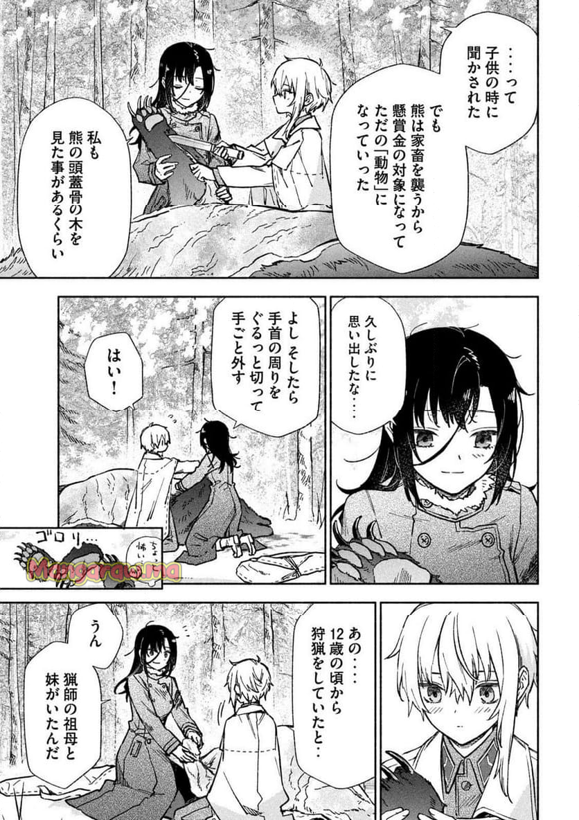 灰と銀の羽根 - 第4話 - Page 11