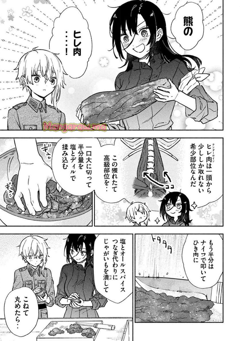 灰と銀の羽根 - 第4話 - Page 23