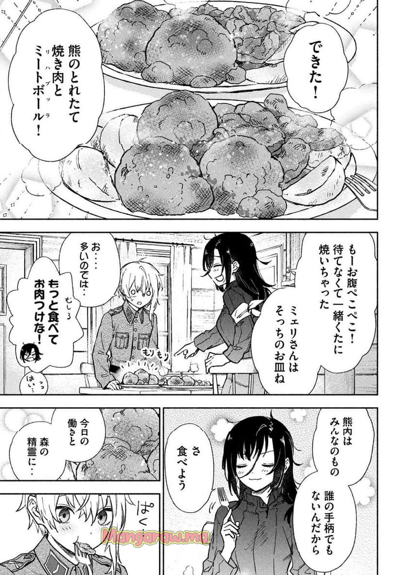 灰と銀の羽根 - 第4話 - Page 25