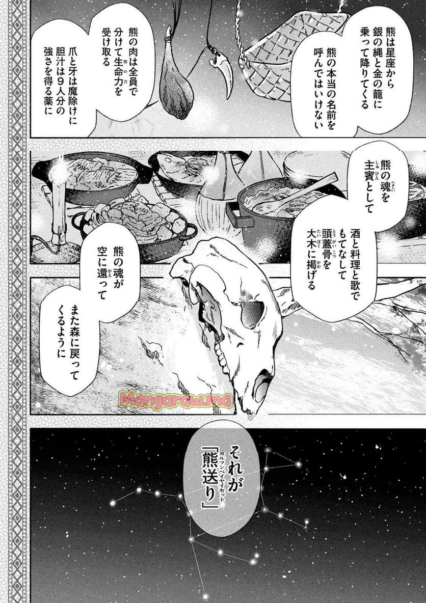 灰と銀の羽根 - 第4話 - Page 10