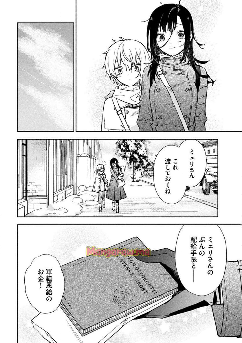 灰と銀の羽根 - 第5話 - Page 16