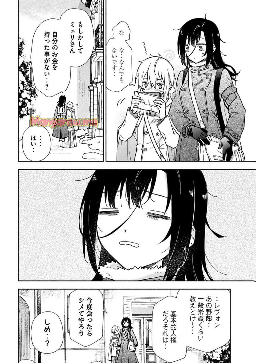 灰と銀の羽根 - 第5話 - Page 18