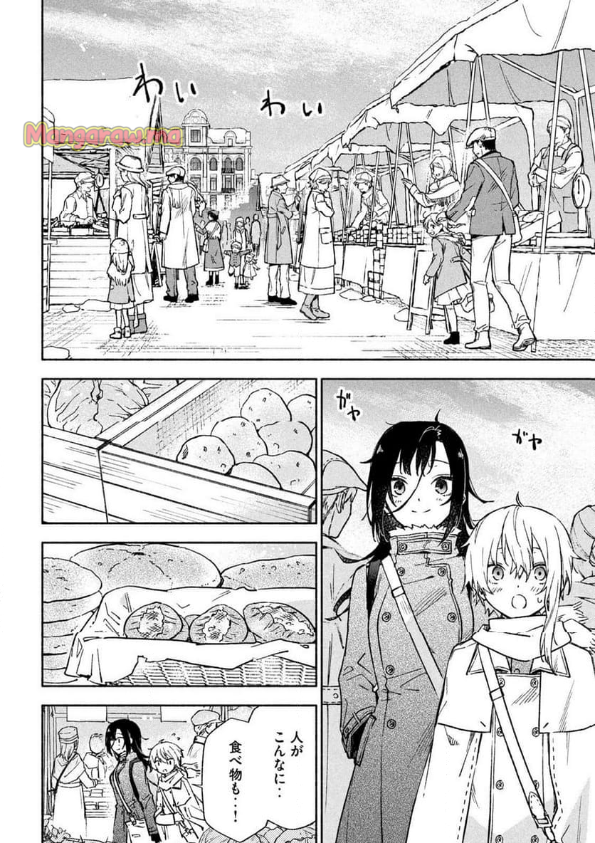 灰と銀の羽根 - 第5話 - Page 20