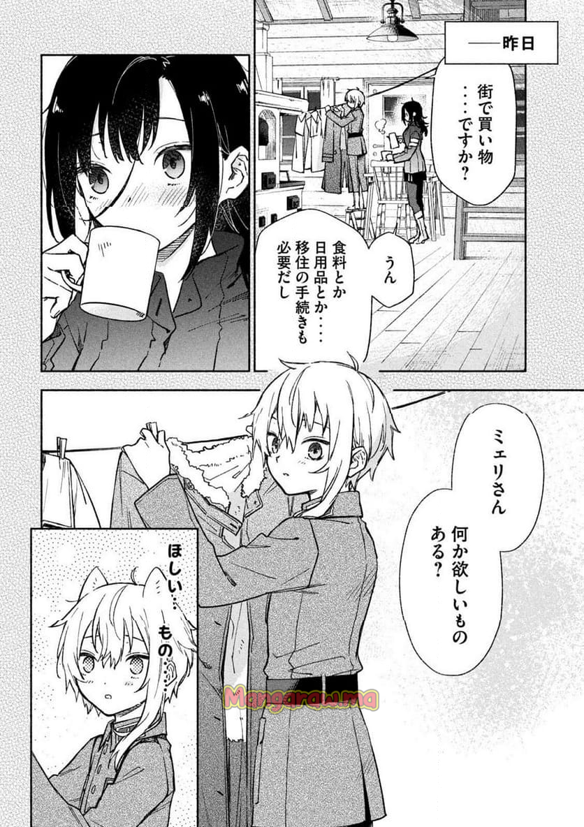 灰と銀の羽根 - 第5話 - Page 4