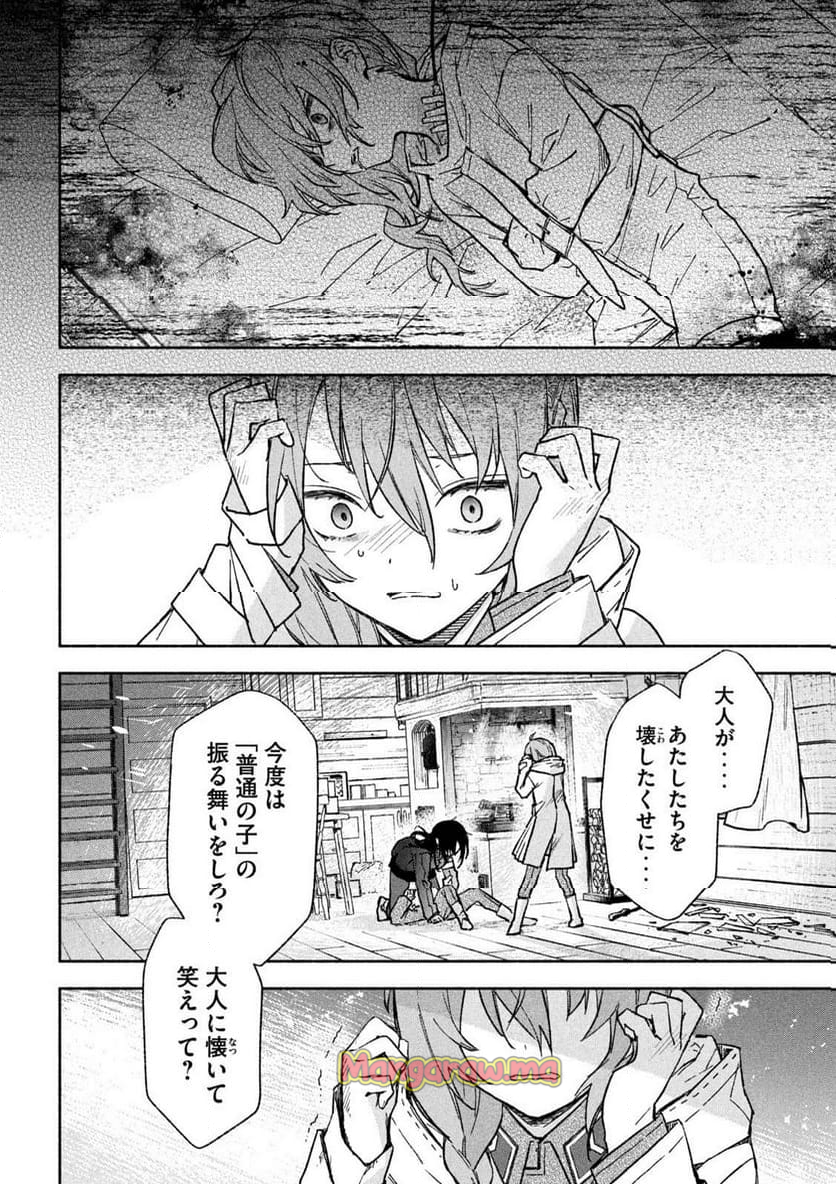 灰と銀の羽根 - 第6話 - Page 18