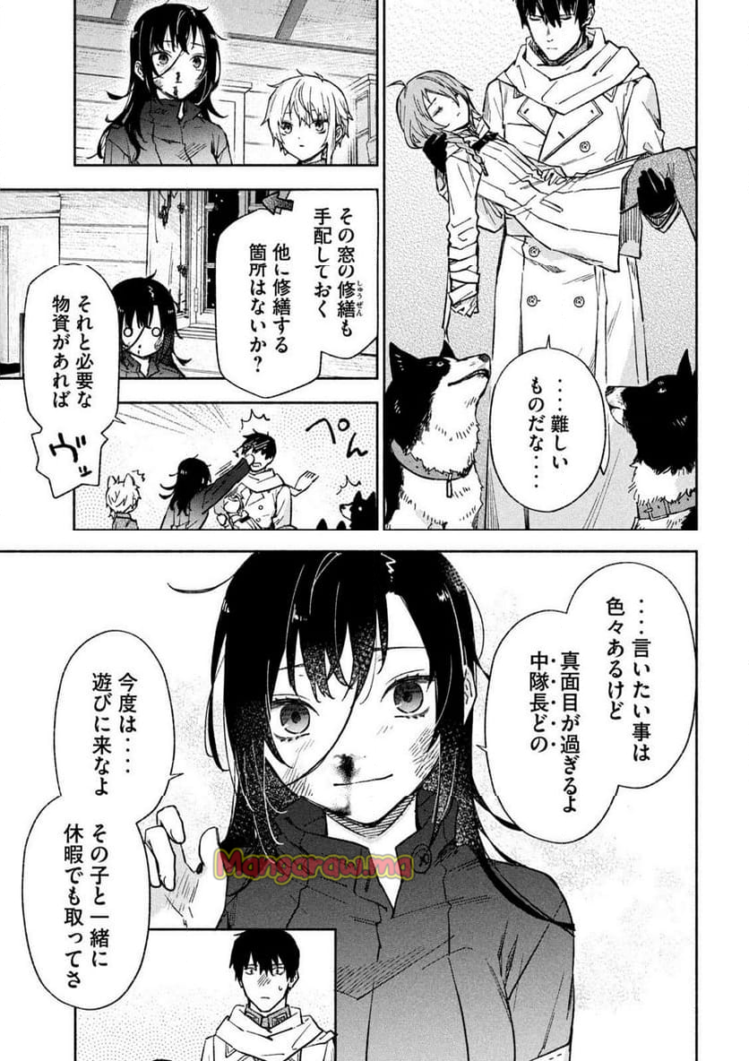 灰と銀の羽根 - 第6話 - Page 33