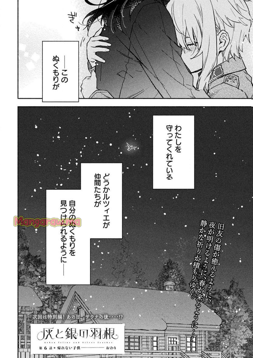 灰と銀の羽根 - 第6話 - Page 36